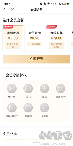 米讀小說app3