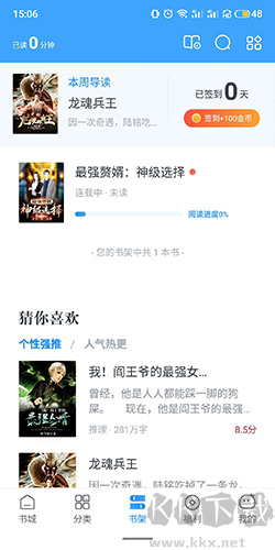 米讀小說app7