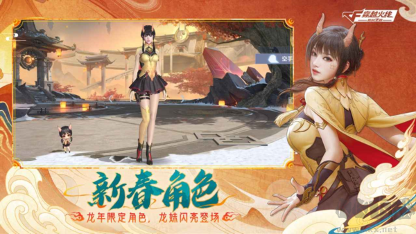 穿越火線:槍戰王者最新版