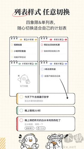 我要做計劃APP