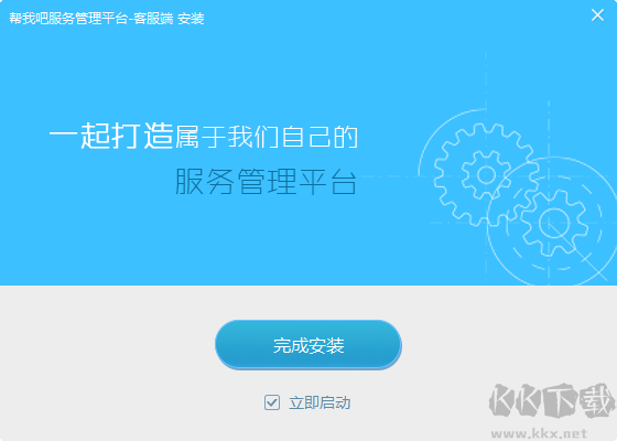 幫我吧客服端