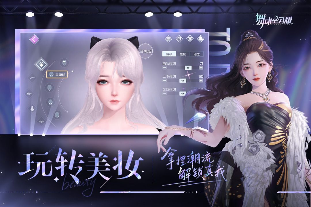 舞動星閃耀安卓版