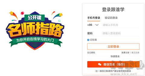 高途在線(原跟誰(shuí)學(xué)直播助手)