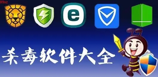 殺毒軟件下載-最火殺毒軟件推薦-免費殺毒軟件排行榜