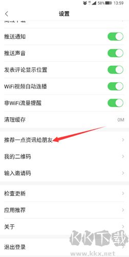 一點資訊app如何邀請別人1