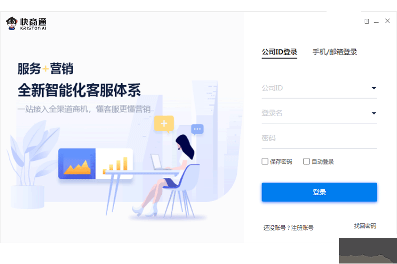 快商通網絡營銷系統