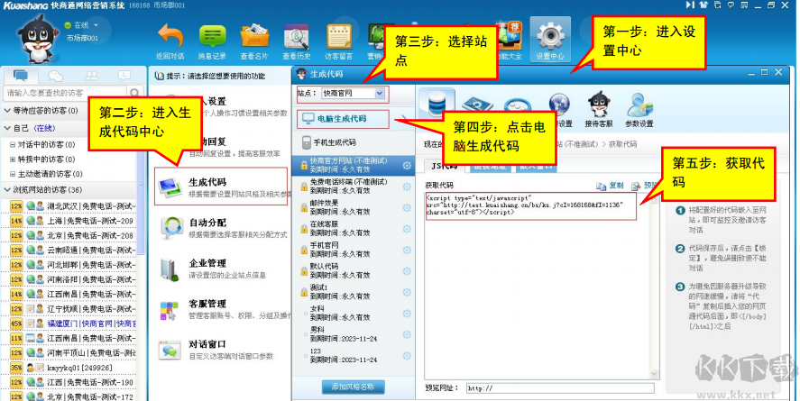 快商通網絡營銷系統