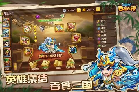 三國演義:吞噬無界單機版