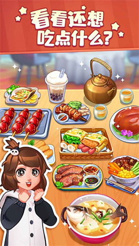 美食小當(dāng)家破解版