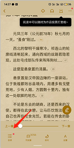 起點讀書怎么選章節2