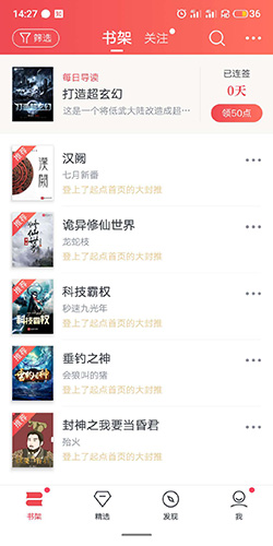起點讀書怎么設置字大小1
