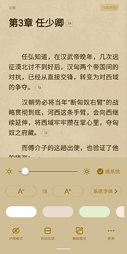 起點讀書怎么設置字大小3