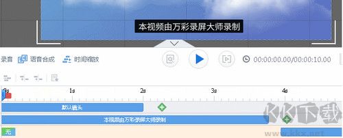 萬彩錄屏大師