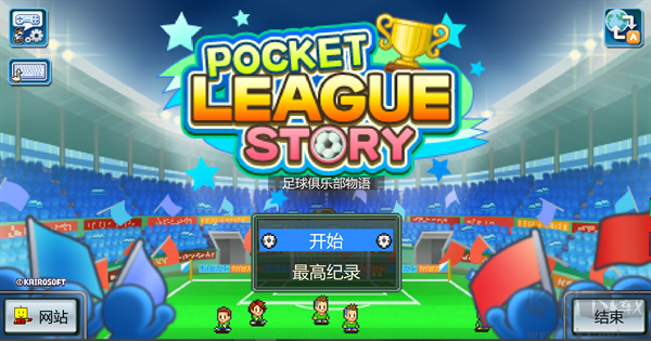 足球俱樂部物語PC