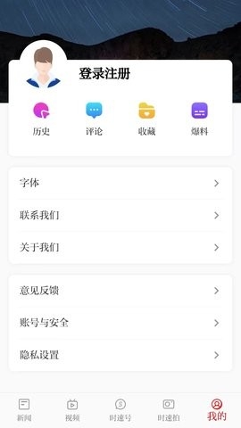 時速新聞官方版