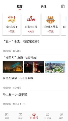 時速新聞官方版