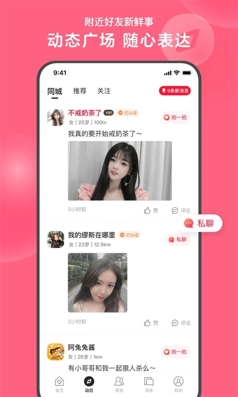 心遇app免費版