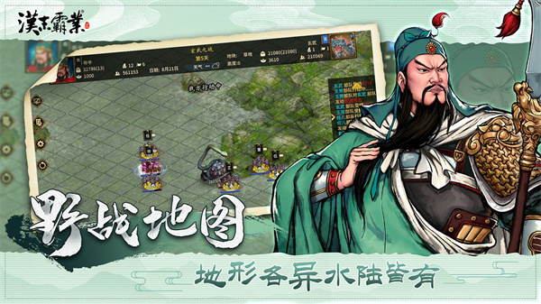 三國志漢末霸業(yè)