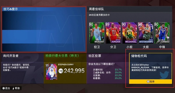 nba2k23客戶端