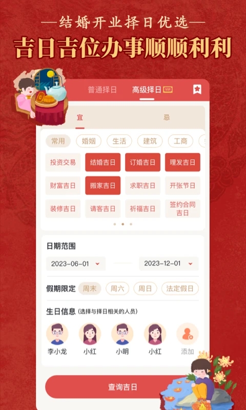 老黃歷萬年歷順歷最新版