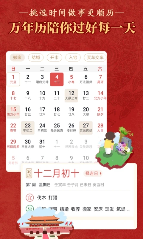 老黃歷萬年歷順歷最新版