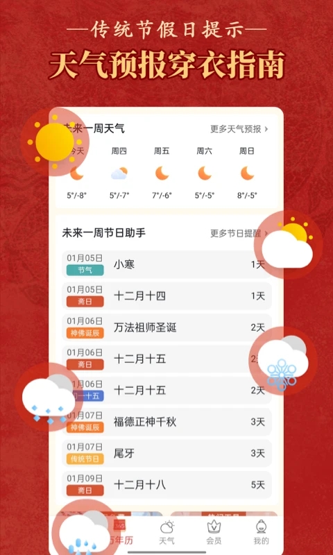 老黃歷萬年歷順歷最新版