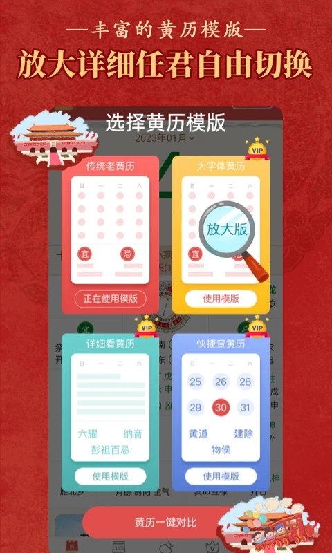 老黃歷萬年歷順歷最新版