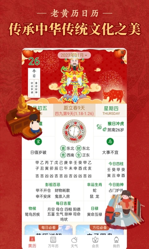 老黃歷萬年歷順歷最新版