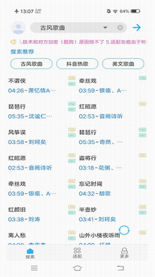 歌詞適配器app