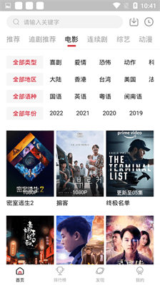 追劇達人app免費版