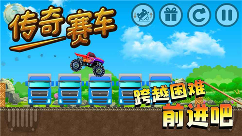 傳奇賽車(無限金幣鉆石版)