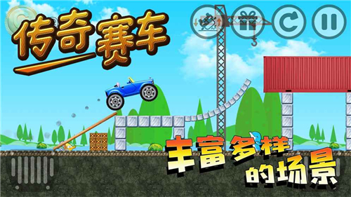 傳奇賽車(無限金幣鉆石版)