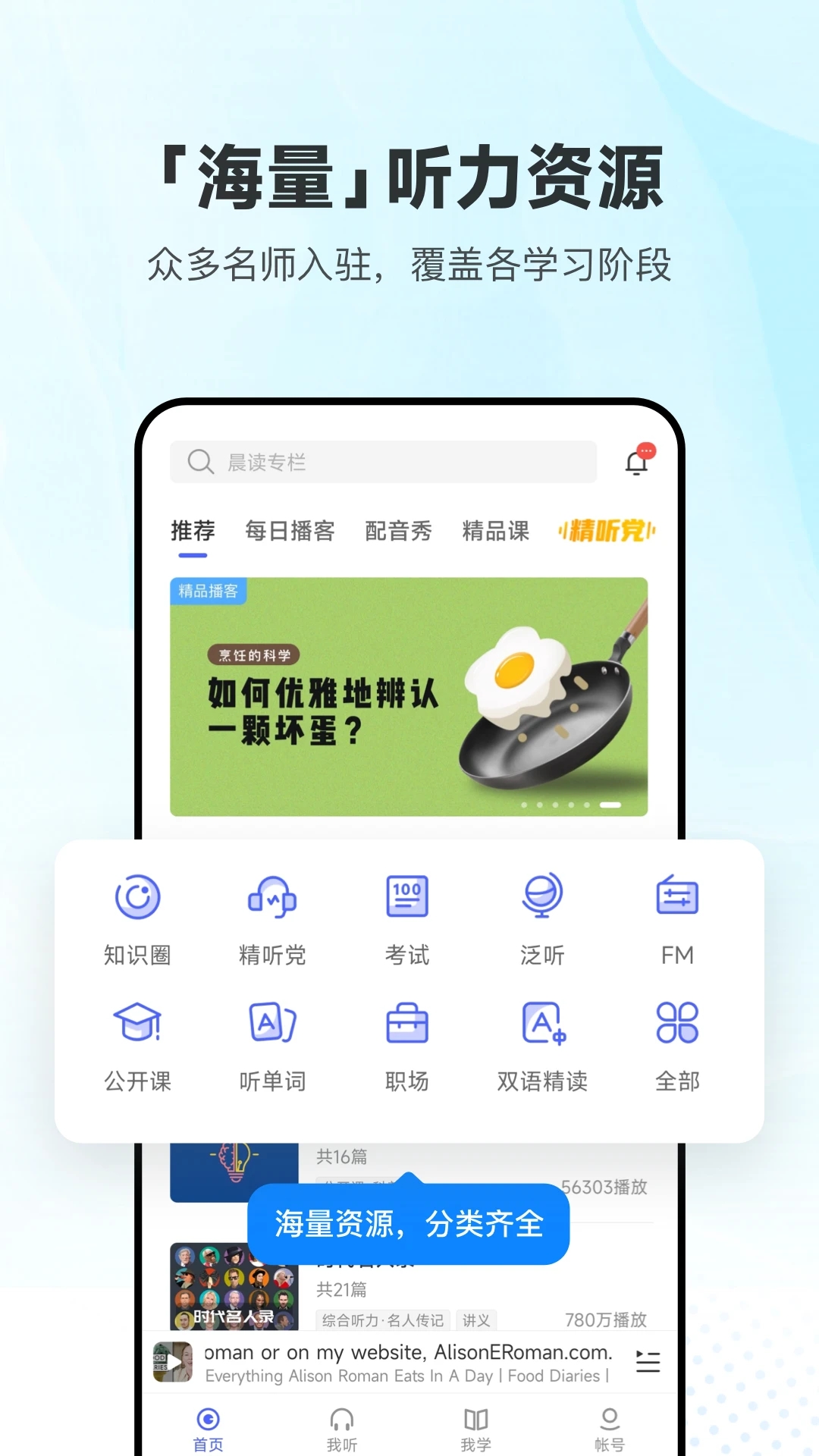 每日英語聽力安卓版