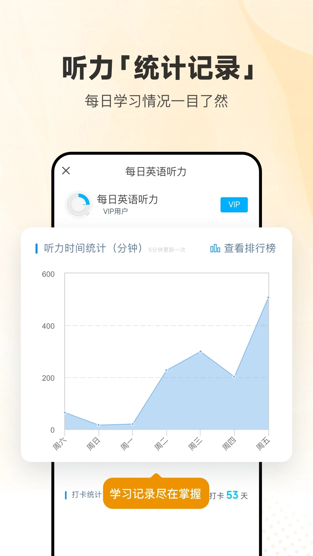 每日英語聽力安卓版