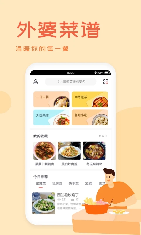 外婆菜譜app安卓版