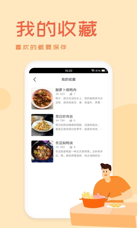 外婆菜譜app安卓版