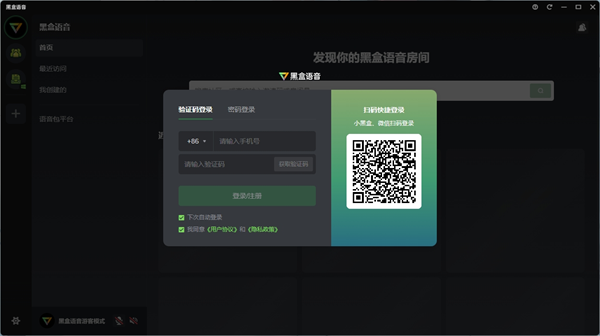 黑盒語音AI降噪版官方版 第1張圖片