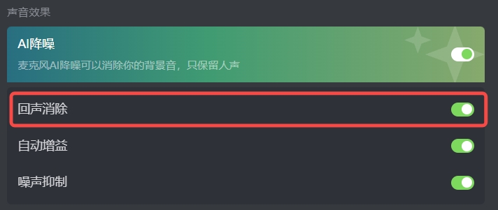 黑盒語音怎么屏蔽雜音1