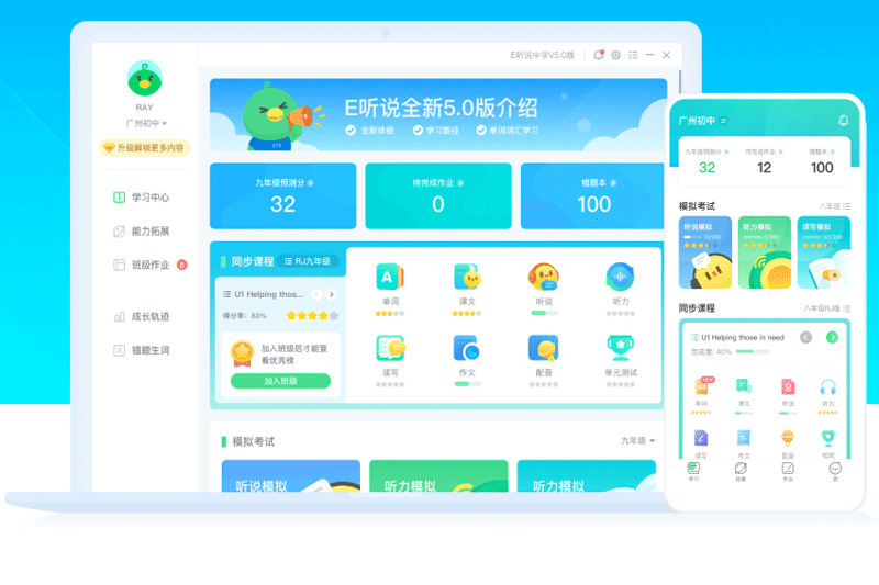 E聽說中學