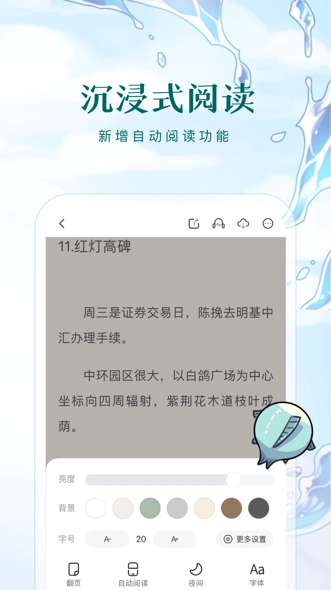 長佩閱讀安卓版