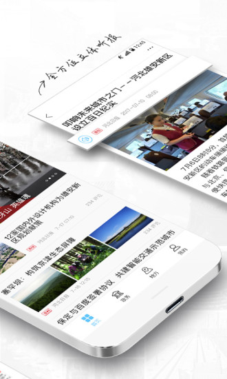 河北日報最新版