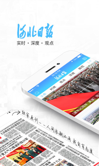 河北日報最新版