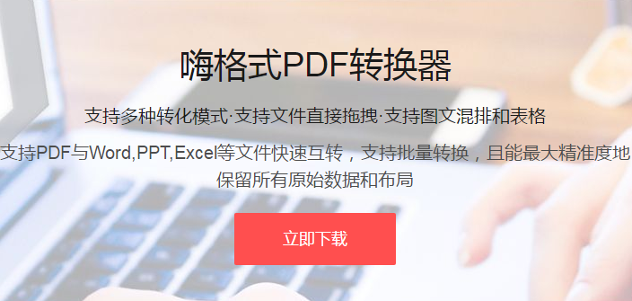 嗨格式PDF轉換器