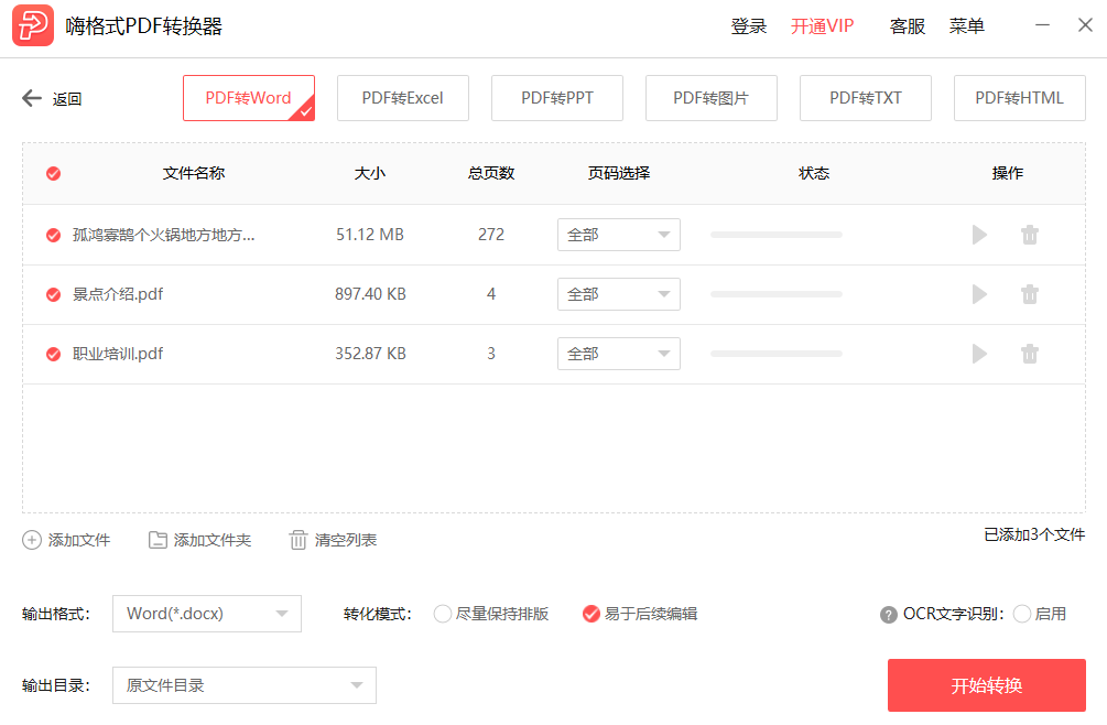 嗨格式PDF轉換器