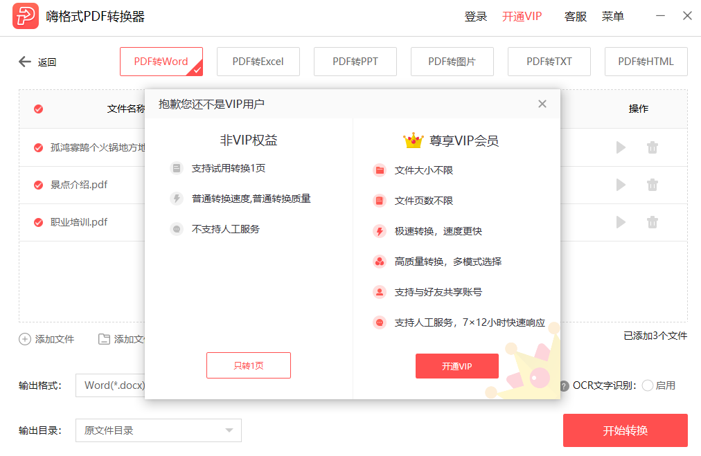 嗨格式PDF轉換器