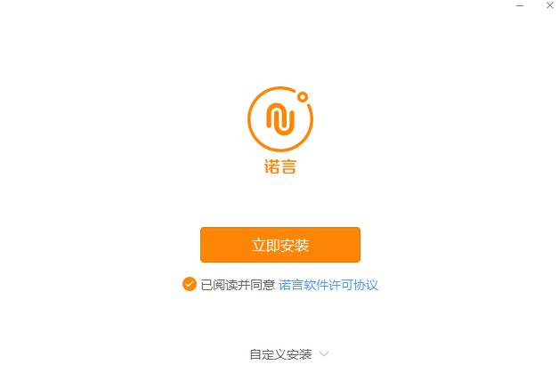 諾言客戶端
