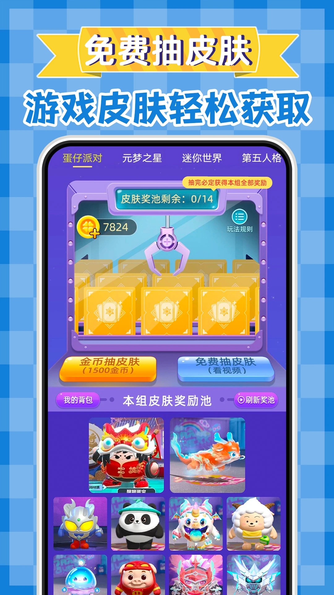免費領皮膚最新版