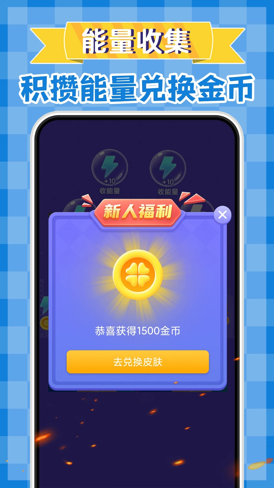 免費領皮膚最新版