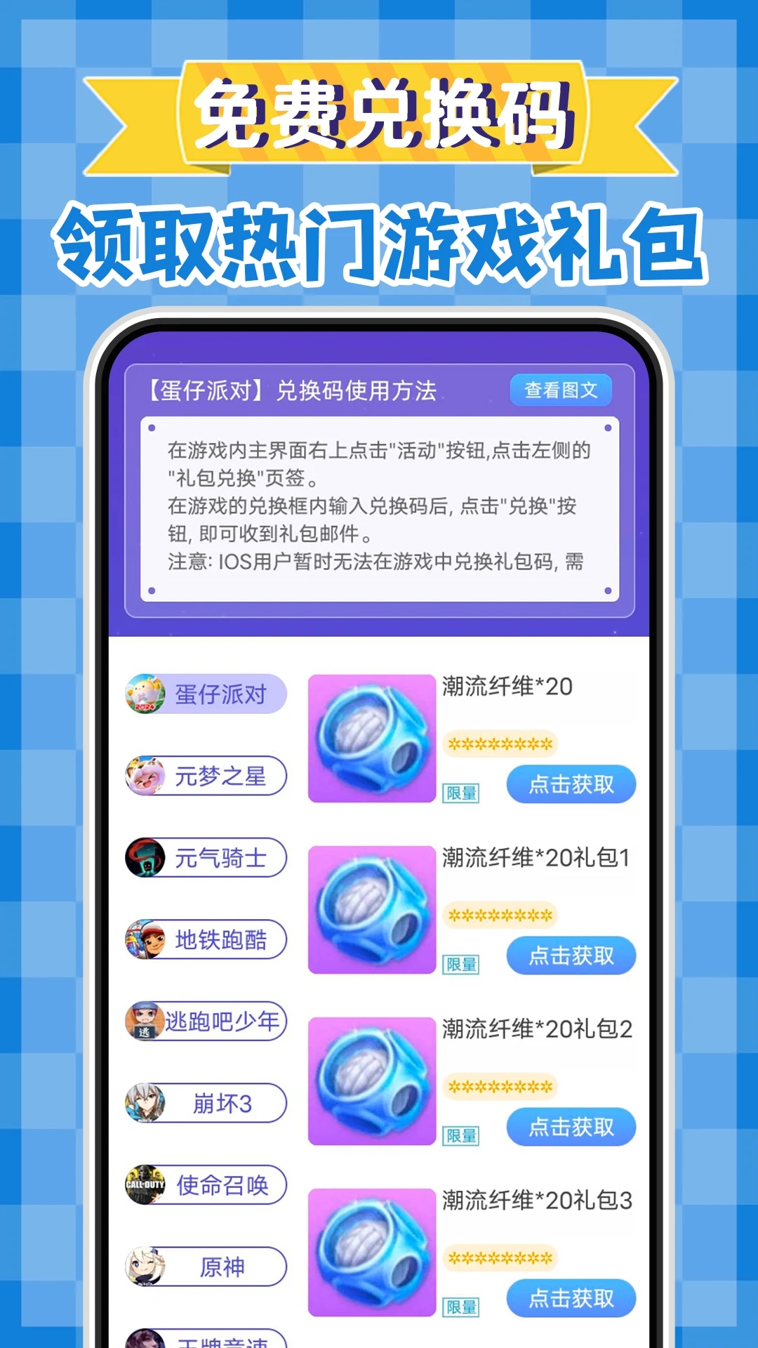 免費領皮膚最新版