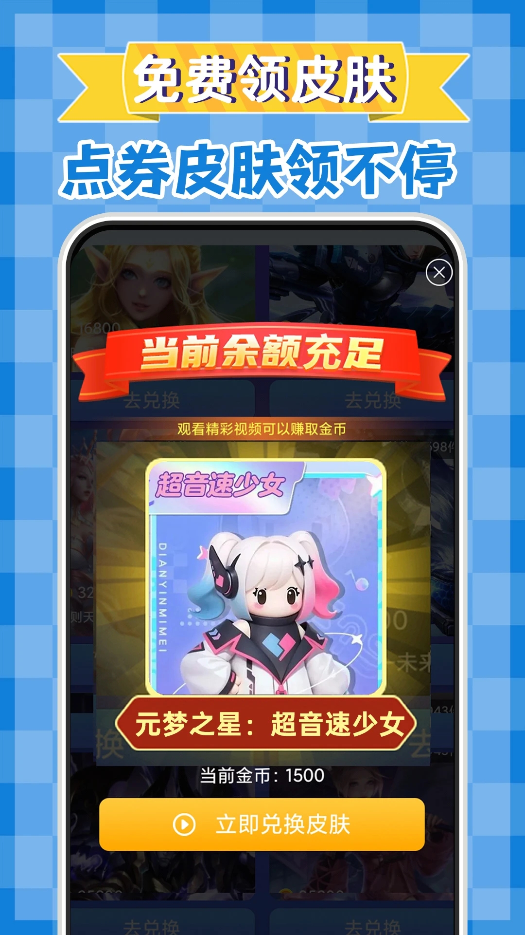 免費領皮膚最新版